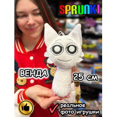Спрунки игрушки мягкие фигурки Венда Sprunki