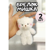 Брелок плюшевый мишка мягкая игрушка для рюкзака 2 шт