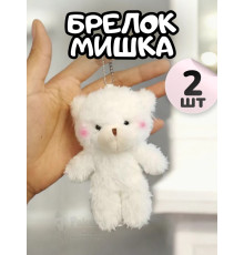 Брелок плюшевый мишка мягкая игрушка для рюкзака 2 шт