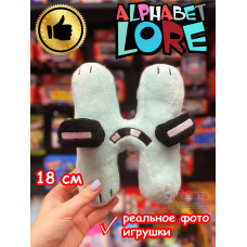 Мягкая игрушка Алфавит Лора буква H
