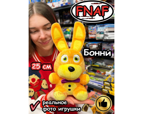Мягкая игрушка Фнаф Аниматроники Бонни