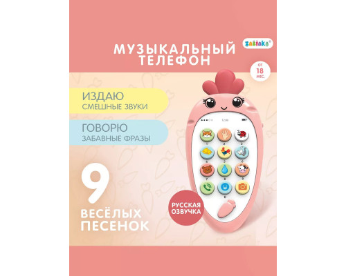 Музыкальный телефон Крошка-Моркошка