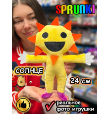 Спрунки игрушки мягкие фигурки Солнце Sprunki