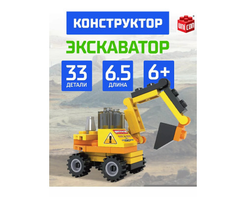 Конструктор Экскаватор 33 детали