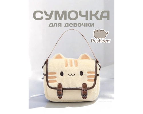 Сумка мягкая игрушка Pusheen Cat сумочка Кот Пушин