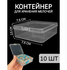 Контейнер для хранения мелочей - коробка мини органайзер
