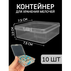 Контейнер для хранения мелочей - коробка мини органайзер
