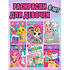 Раскраски для девочек Разукрашки набор 6 шт детские от 4 лет