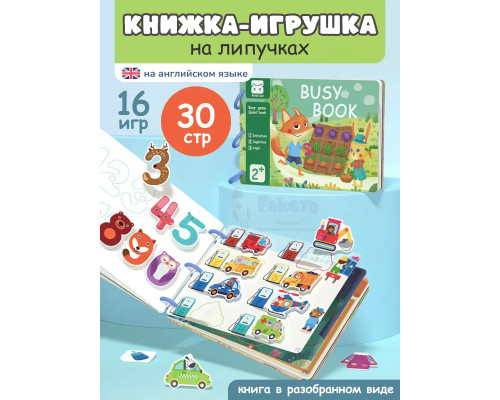 Книжка игрушка игры на липучках Книги развивающие 2 3 года
