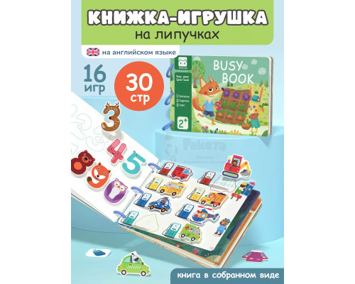 Книжка игрушка игры на липучках Книги развивающие 2 3 года