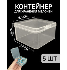 Контейнер для хранения мелочей - коробка мини органайзер