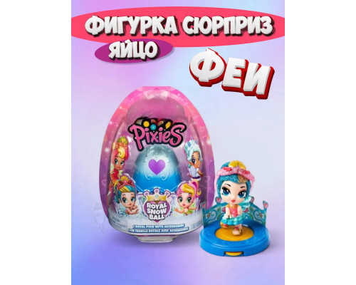 Игрушка фигурка сюрприз в яйце кукла Феи