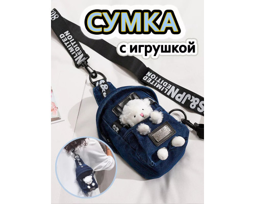 Сумка для подростка джинсовая через плечо игрушка кросс-боди