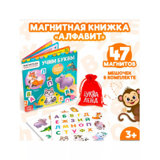 Магнитная книжка Учим буквы