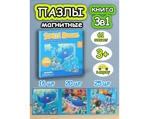 Книга пазл магнитный 3в1 для детей малышей 3 4 лет море