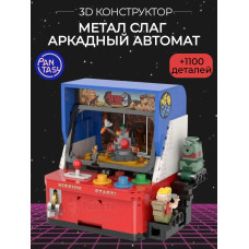 3Д Конструктор Метал Слаг Аркадный автомат