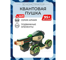 3D конструктор Квантовая пушка