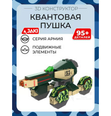 3D конструктор Квантовая пушка