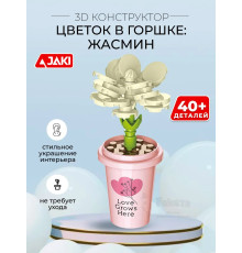 3D конструктор Цветок в горшке Жасмин