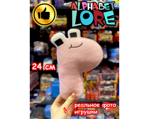 Мягкая игрушка Алфавит Лора буква P