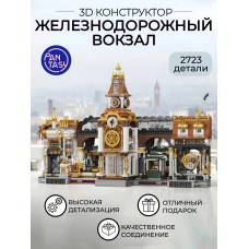 3Д Конструктор Стимпанк Железнодорожный вокзал