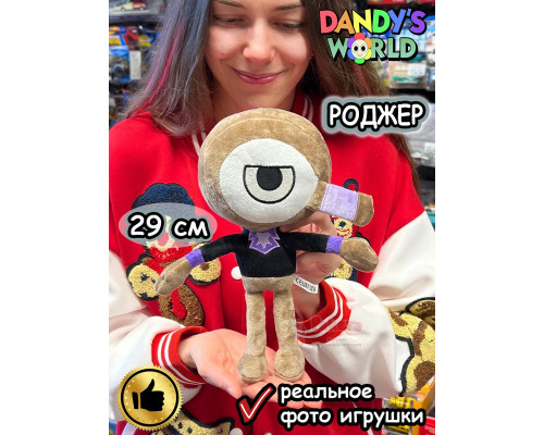 Мир Денди игрушки мягкие Роджер Dandy's World Дэнди