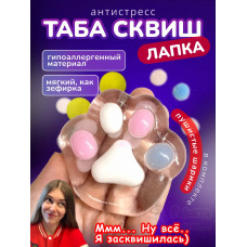 Антистресс игрушка Таба сквиш лапка липкая прозрачная