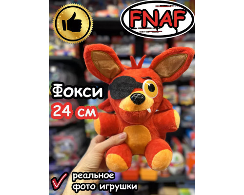 Мягкая игрушка Фнаф Аниматроники Фокси