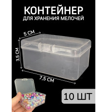 Контейнер для хранения мелочей - коробка мини органайзер