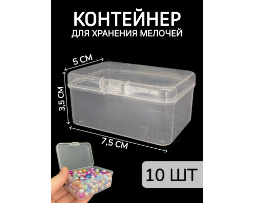 Контейнер для хранения мелочей - коробка мини органайзер