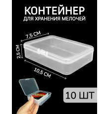 Контейнер для хранения мелочей - коробка мини органайзер