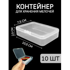 Контейнер для хранения мелочей - коробка мини органайзер