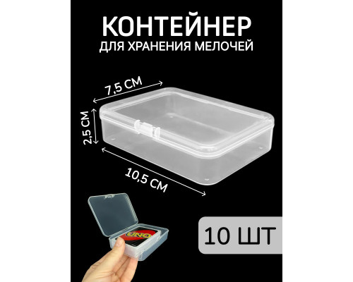 Контейнер для хранения мелочей - коробка мини органайзер