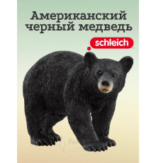 Фигурка Американский черный медведь Шляйх 14869