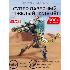 3D конструктор Супер лазерный тяжёлый пулемёт