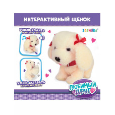 Интерактивный щенок Мой друг