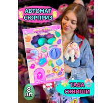 Автомат Таба Сквиш Лапка игрушки сюрприз в яйце антистресс