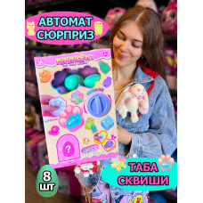 Автомат Таба Сквиш Лапка игрушки сюрприз в яйце антистресс