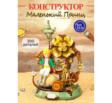 3Д Конструктор Маленький принц фигурка Звездное путешествие