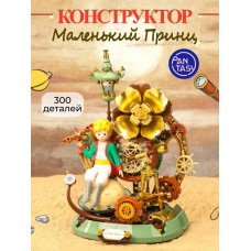 3Д Конструктор Маленький принц фигурка Звездное путешествие