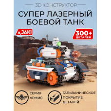 3D конструктор Супер лазерный боевой танк