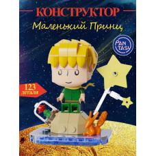 3Д Конструктор Маленький принц фигурка игрушка