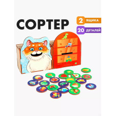 Сортер Сытый котик