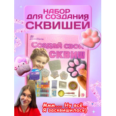 Набор для создания сквишей таба сквиш лапка JS-777