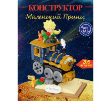 3Д Конструктор Маленький принц фигурка игрушка