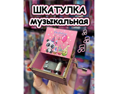 Музыкальная шкатулка детская День Рождения деревянная
