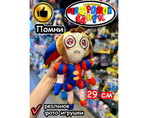 Мягкая игрушка Удивительный Цифровой Цирк Помни