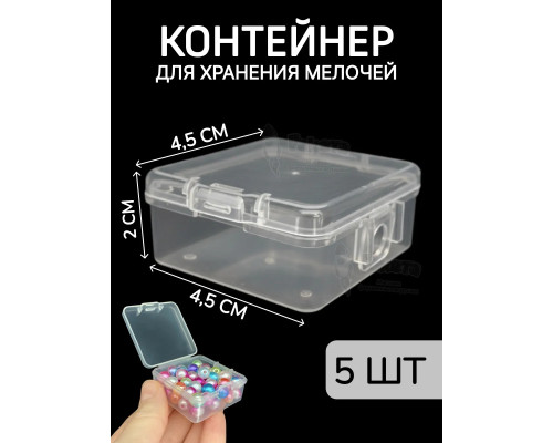 Контейнер для хранения мелочей - коробка мини органайзер