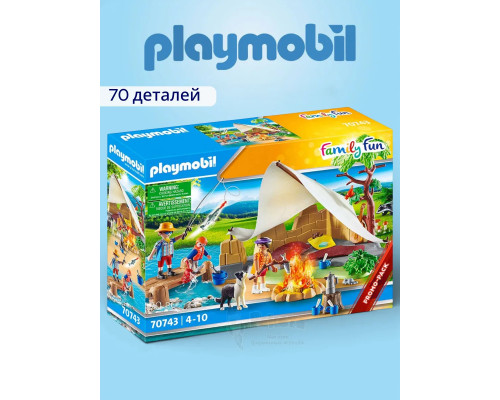 Набор Семейный поход Playmobil 70743