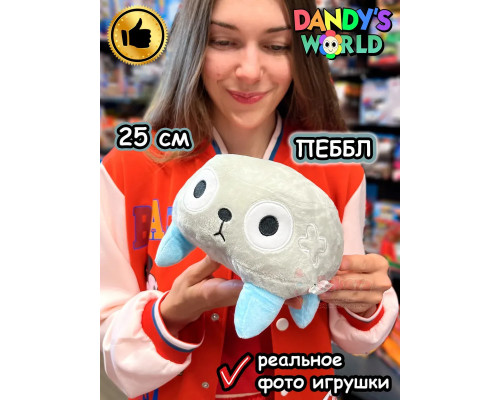 Мир Денди игрушки мягкие Пеббл Пебл Dandy's World Дэнди